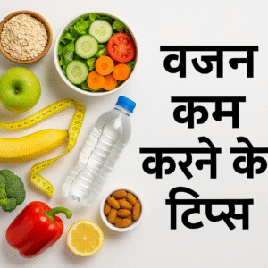 Weight Loss Tips: तेजी से और सुरक्षित रूप से वजन कैसे कम करें?